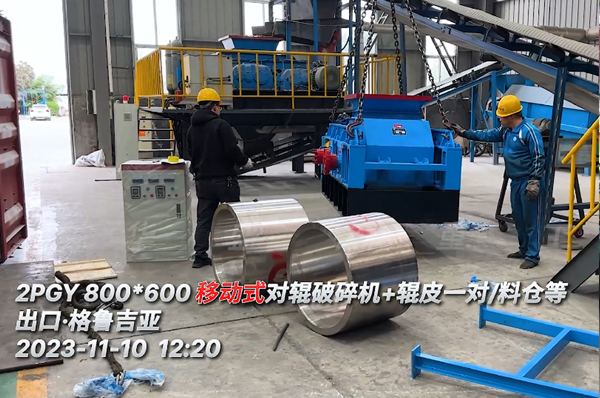 开云官方网页版液压对辊破碎机出口格鲁吉亚用于制砖原料破碎