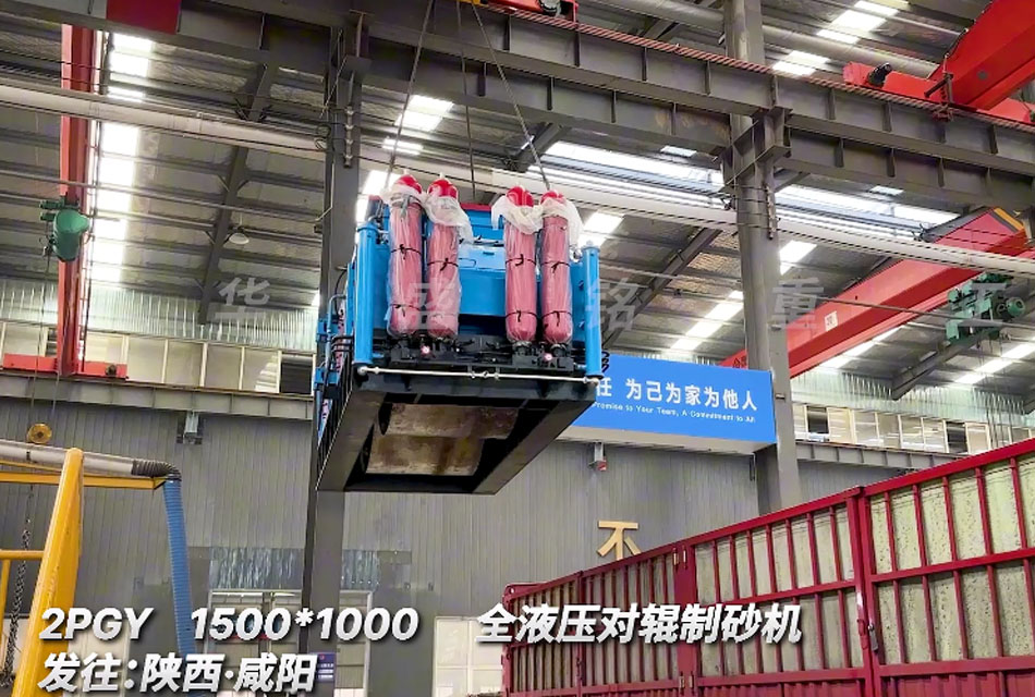 陕西石子料生产线二次回购1510全液压对辊制砂机