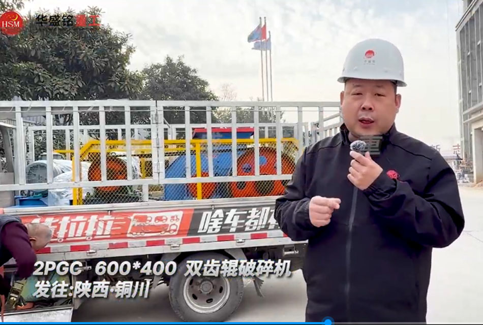 600x400型双齿辊破碎机发往陕西铜川破碎大块土块