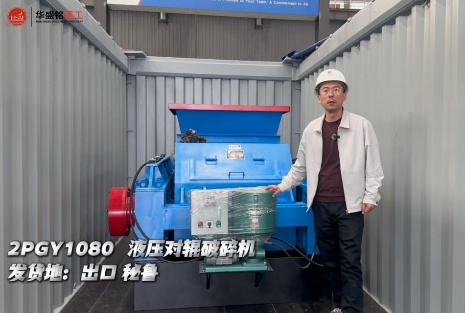 2PGY1080 液压对辊破碎机出口秘鲁