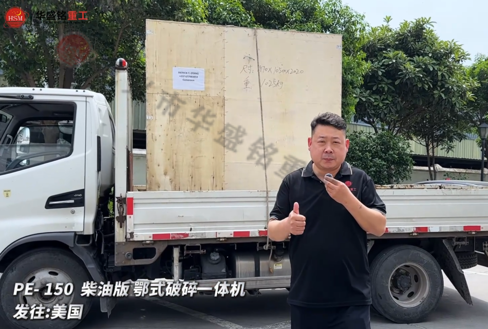 PE-150柴油版鄂式破碎一体机发往:美国