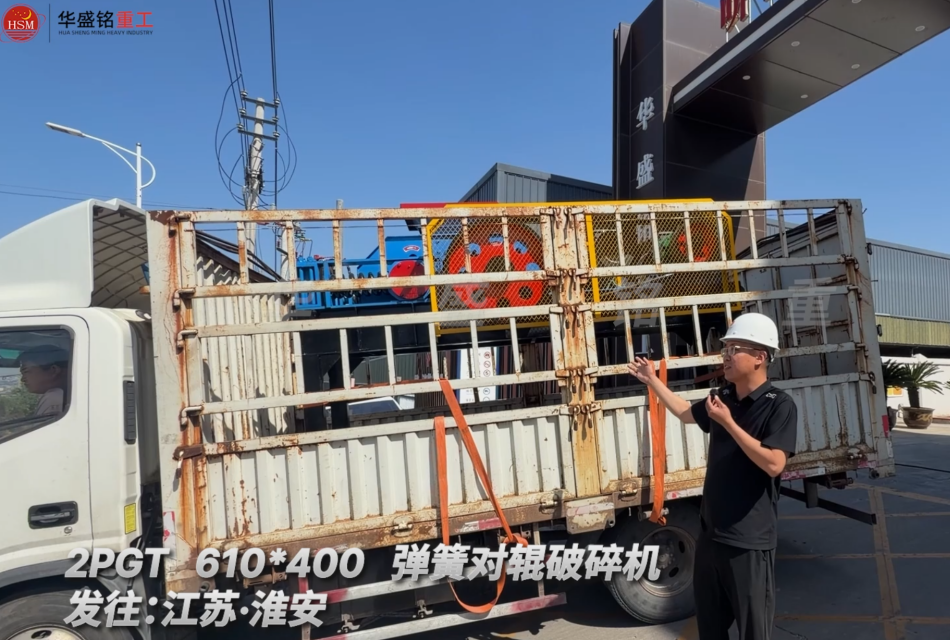 2PGT 610*400 弹簧对辊破碎机发往江苏·淮安 