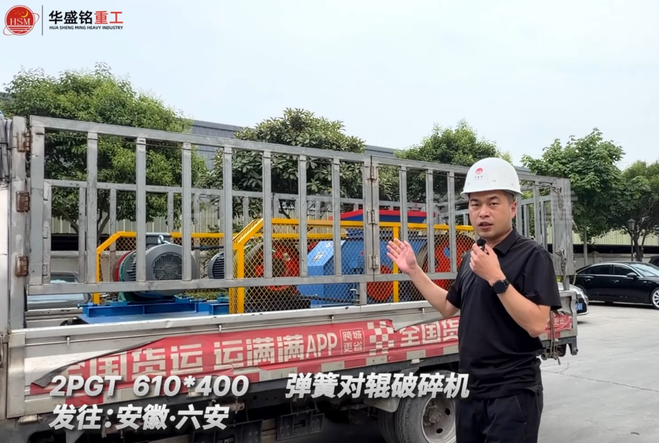 2PGT610×400弹簧对辊破碎发往安徽六安！