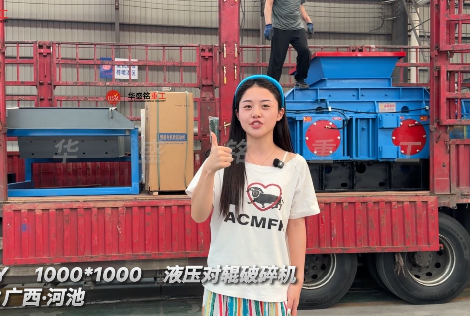 2PGY1000×1000液压对辊破碎机发往：广西·河池！