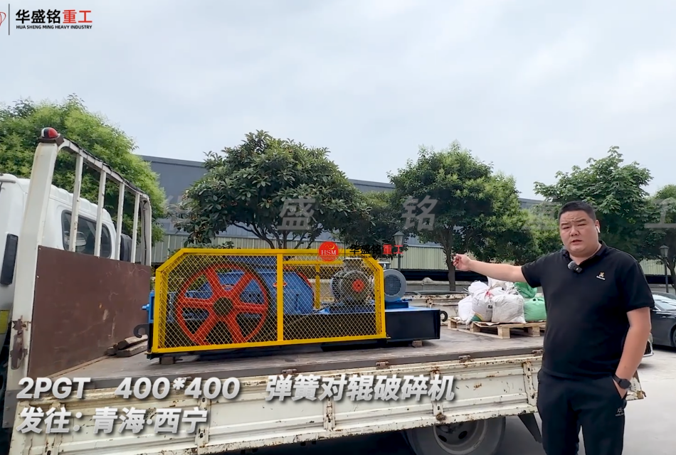 2PGT400*400弹簧对辊破碎机发往:青海·西宁！