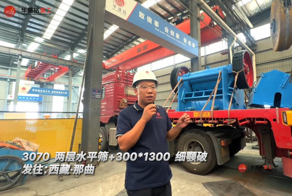 3070两层水平筛+300*1300细颚破发往：西藏·那曲！