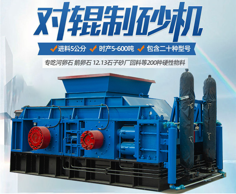 对辊制砂机2 对辊制砂机2