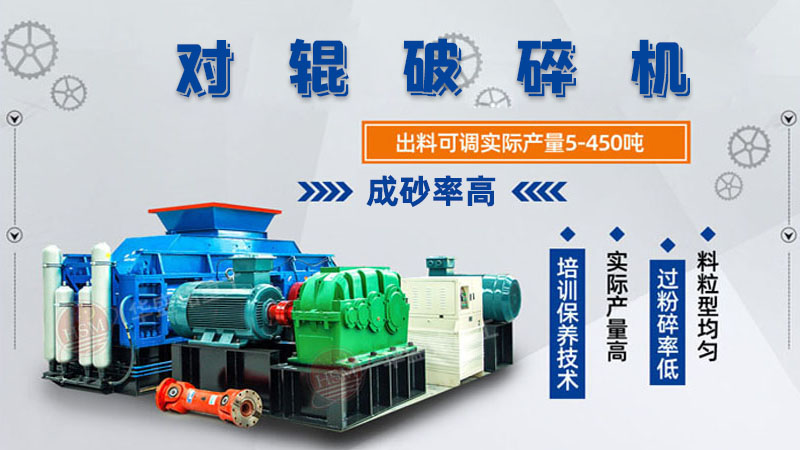 对辊式破碎机 对辊式破碎机