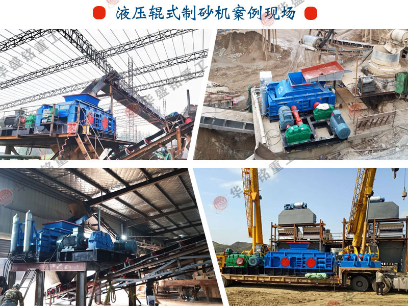 液压对辊制砂机 液压对辊制砂机