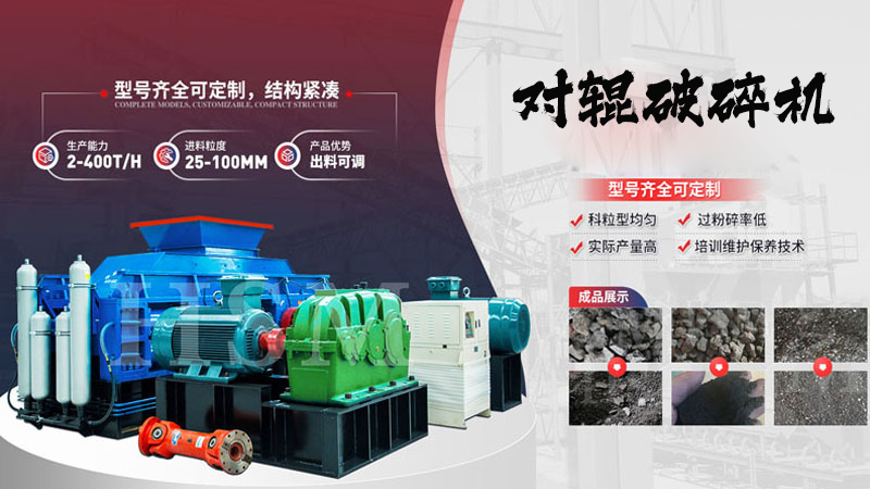 对辊式破碎机 对辊式破碎机