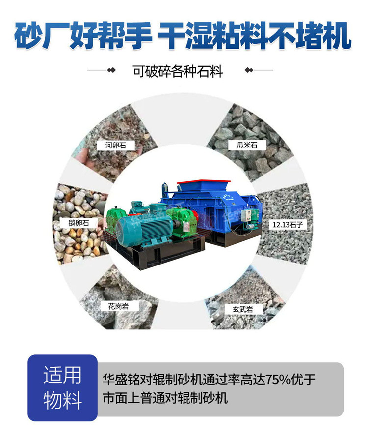 对辊制砂机适应物料