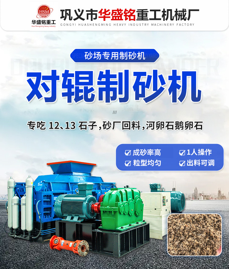 对辊制砂机