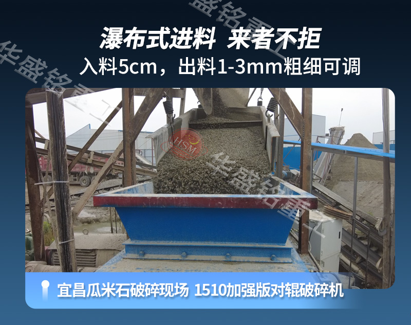 液压对辊制砂机生产现场