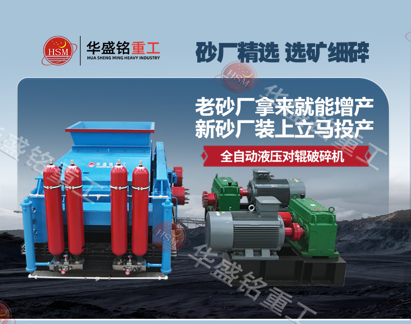 开云官方网页版对辊机